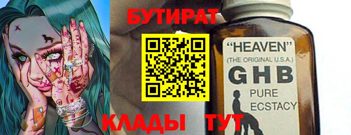 БУТИРАТ GHB  Вход с VPN  Елец 