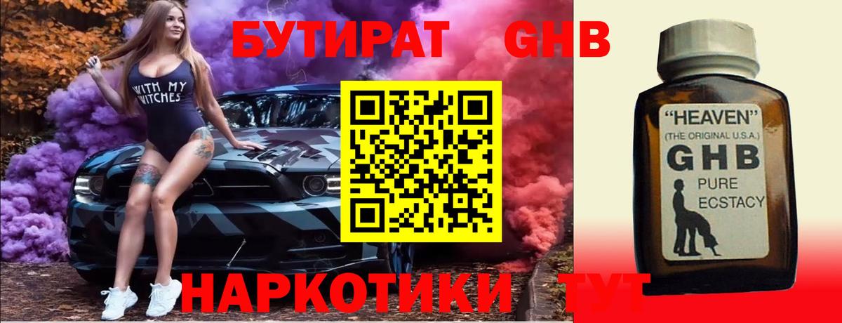 Бутират жидкий экстази Елец