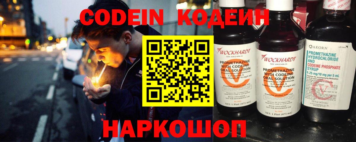 Елец  Кодеин напиток Lean (лин)  Вход с VPN 