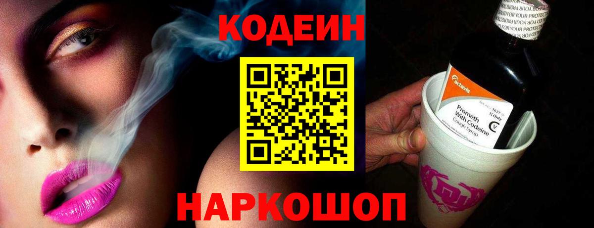 Codein Purple Drank Елец