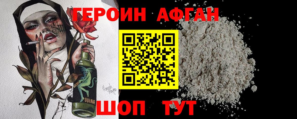 ГЕРОИН Афган  Героин  Елец  Вход с VPN 