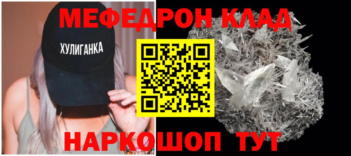 МЯУ-МЯУ mephedrone  что такое наркотик  Мефедрон  Елец  Меф VHQ  Мефедрон  Вход с VPN 