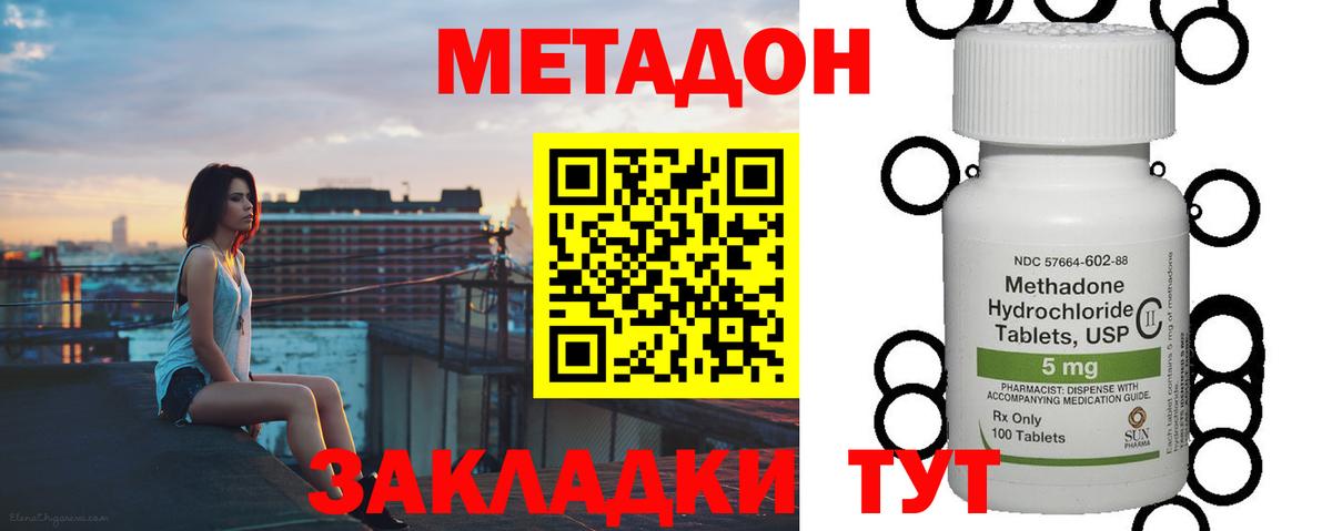 МЕТАДОН methadone  МЕТАДОН VHQ  Вход с VPN  Елец 