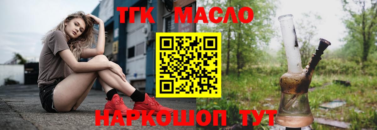ТГК THC oil Елец